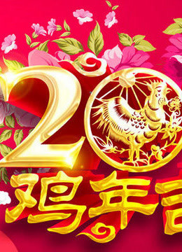 CCTV6电影之夜跨年特别节目免费观看