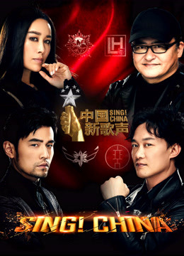 中国新歌声第二季免费观看