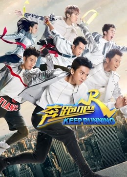 奔跑吧第一季免费观看