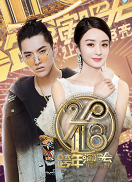 江苏卫视2018跨年演唱会免费观看