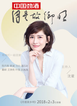 月是故乡明免费观看