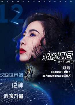 邓璐时间免费观看