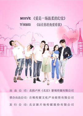 爱是一场温柔的幻觉免费观看