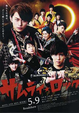 武士摇滚免费观看