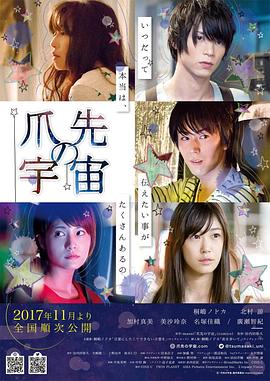 指尖的宇宙免费观看