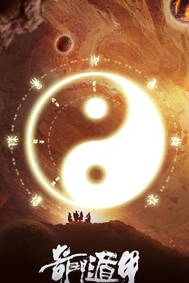 奇门遁甲 超清版