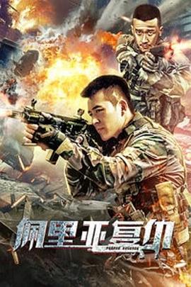 佩里亚复仇 2019