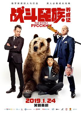 战斗民族养成记免费观看