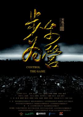 步步为营 2019免费观看