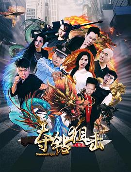 夺钻狙击免费观看