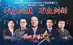 创业英雄汇免费观看