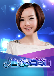 鲁豫有约免费观看