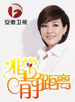 非常静距离免费观看