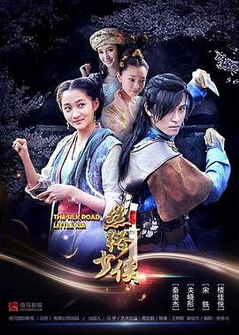 神风刀之丝路少侠上免费观看