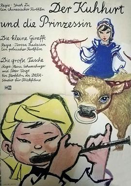 牧童与公主免费观看