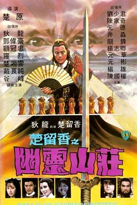 幽灵山庄免费观看