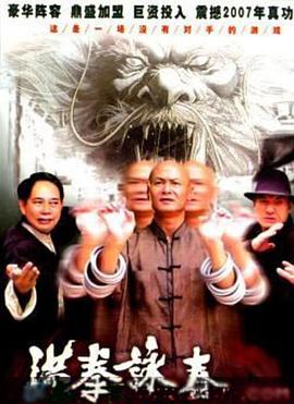 洪拳咏春免费观看