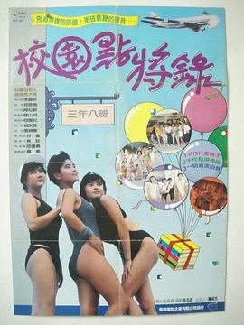 校园点将录免费观看