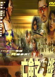 亡命之逃免费观看