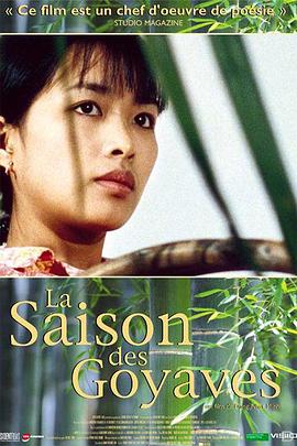 番石榴熟了免费观看