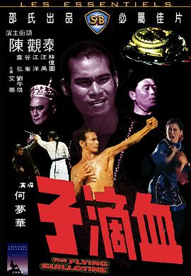 血滴子免费观看