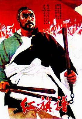 红旗谱免费观看