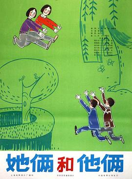 她俩和他俩免费观看