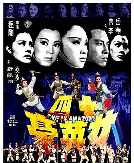 十四女英豪免费观看