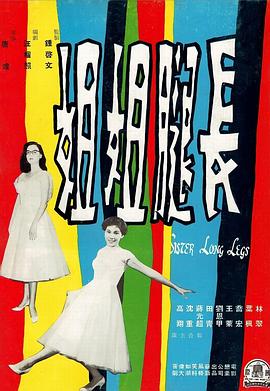 长腿姐姐免费观看