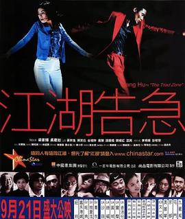 江湖告急免费观看