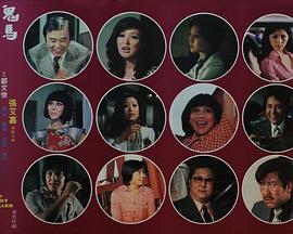 鬼马姑爷仔免费观看