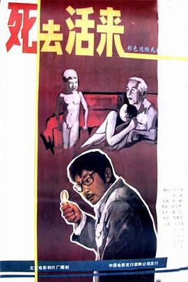 死去活来免费观看