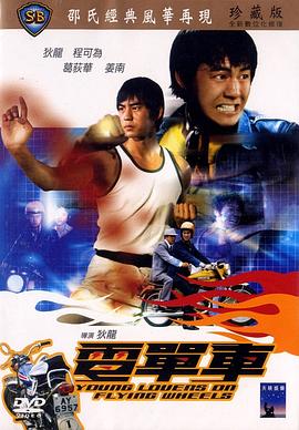 电单车免费观看