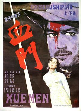 阿龙浴血记免费观看