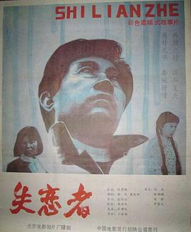 失恋者免费观看