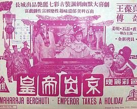 皇帝出京免费观看