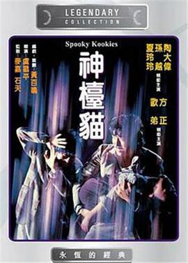 神台猫免费观看