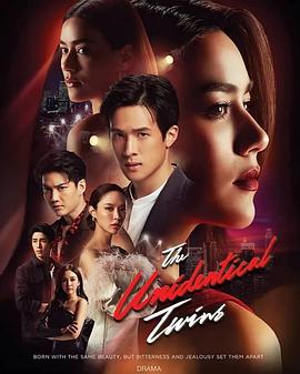 新双生花普通话免费观看