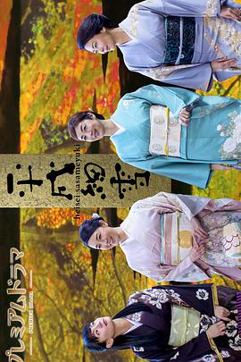 平成细雪免费观看