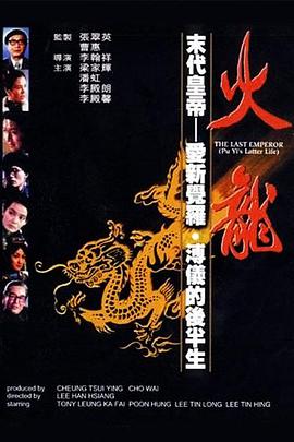 火龙1986免费观看
