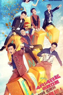 奔跑吧 第一季免费观看