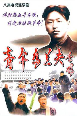 青年乌兰夫免费观看