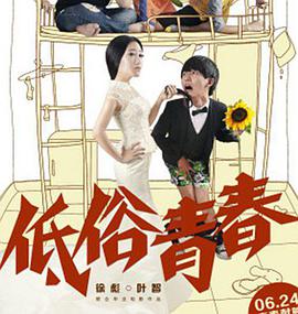 低俗青春免费观看