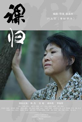 裸归电影版免费观看