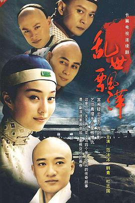 乱世飘萍免费观看