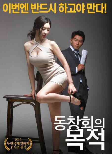 聚会的目的免费观看