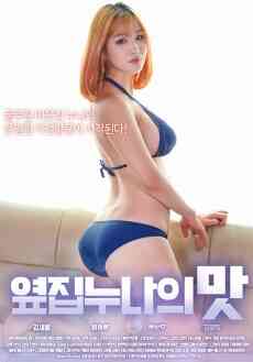 [中字]我隔壁姐姐的味道免费观看