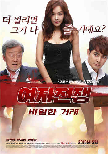 女人的战争之肮脏的交易免费观看