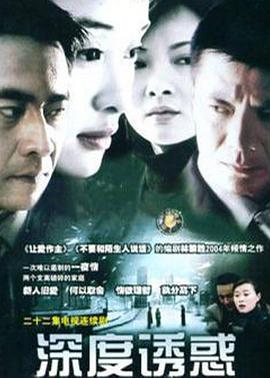 深度诱惑免费观看