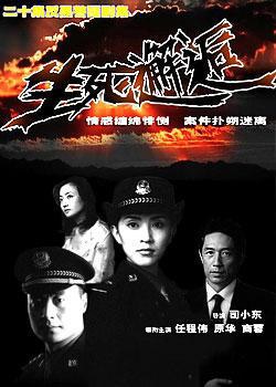 生死邂逅免费观看